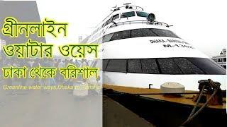 Green Line Water Ways – Dhaka to Barishal – Catamaran Passenger Vessel