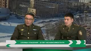 "Служба спасения - 30 лет независимости РК" / "Линия правды" / 02.03.2021