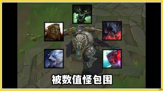 【雷尼克頓Renekton】鳄鱼：我被数值怪包围了！#LOL#英雄聯盟#檸檬仔