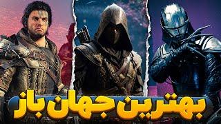 معرفی 12 تا از بهترین و جدیدترین بازی های جهان باز 2024 و 2025 | Best Open world Games