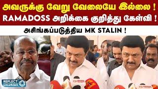 Ramadoss-ஐ திரும்பி வந்து அசிங்கப்படுத்திய MK Stalin ! | PMK | DMK | MK Stalin