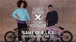 WINTERING BMX BATTLE - Павел Ситько VS Илья Усольцев