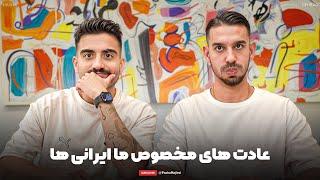 Chillin with Behrad | پاشا خسیسه؟ (بی سانسور)