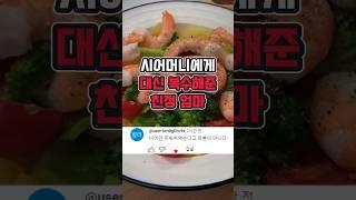 시어머니에게 대신 복수해준 친정 엄마