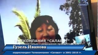 B 291 26 12 14 История ТК Салават в лицах 2 часть