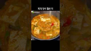 직원들이 극찬한 참치 김치찌개 깊은맛 내는 법