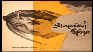 Rajlakshmi O Srikanta (1958) | Full Movie | Uttam Kumar | Suchitra Sen | Sarat Chandra Chattopadhyay