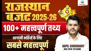 Rajasthan Budget 2025-26 | राजस्थान बजट 2025-26 | Rajasthan New Vacancy | RTS Kapil CHOUDHARY