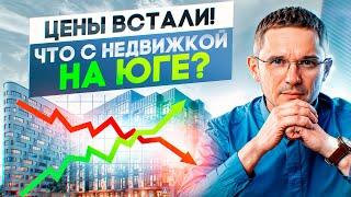 Что будет с ценами на недвижимость на юге в 2024?