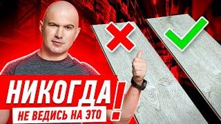 САМЫЙ ДИКИЙ РАЗВОД НА НАПОЛЬНЫХ ПОКРЫТИЯХ! #546