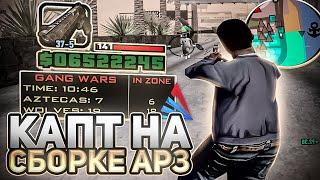 КАПТ НА СБОРКЕ ДЛЯ ARIZONA RP / Сборка для слабых ПК, Гетто сборка самп / Аризона РП - gta in desc
