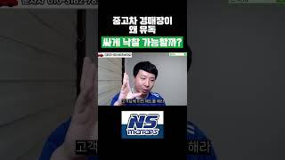 G80 중고차 경매장이 왜 유독 싸게 낙찰 가능할까 #g80,#g80중고차경매,#g80중고차