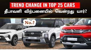 தீபாவளி விற்பனையில் வென்றது யார் Top 25 selling cars in India October 2024Seltos drops!