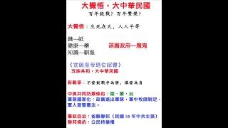人類罪惡（謊言）的起源--中國民主轉型--大中華民國復興