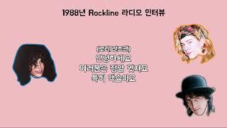 (한글자막) 건즈앤로지스 Rockline 라디오 인터뷰