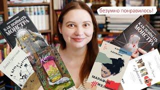 ПРОЧИТАННОЕ: полюбить и побомбить!