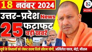 18 November 2024 Up News Uttar Pradesh Ki Taja Khabar Mukhya Samachar Yogi samachar Clean News UP