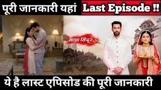 Sanjha Sindoor: The Show To Offair Soon | Full Details About The Last Episode !!