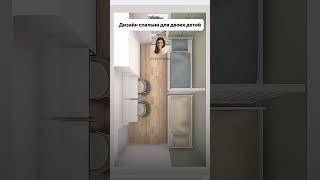 Дизайн детской комнаты #дизайнинтерьера #интерьердетской #детскаякомната #планировка #идеяспальни
