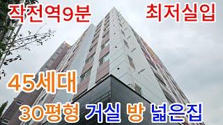 분양번호 774 [작전동신축아파트] 작전역9분 서향아파트 30평형아파트 주거형오피 [계양구신축아파트]