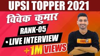 #UPSI Topper 2016 I Rank - 05 , VIVEK KUMAR I Live Interview I Sunday 10th March ( 11:30 AM )