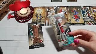 ЕСТЬ ЛИ ПРИТЯЖЕНИЕ МЕЖДУ НАМИ? Гадание онлайн на картах Таро. Tarot.