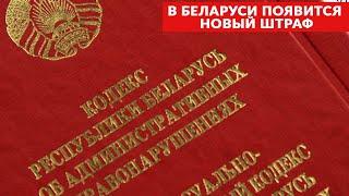 «Переобуваемся» на зиму / вклады белорусов / штрафы за повышение цен. Вечерний выпуск новостей