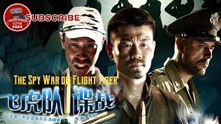 《#飞虎队谍战》/ The Spy War on Flight Tiger 抗战版无间道 狡猾日本间谍藏身国民党意图摧毁空军基地（齐志 / 博隆 / 涩谷天马）【电视电影 Movie Series】