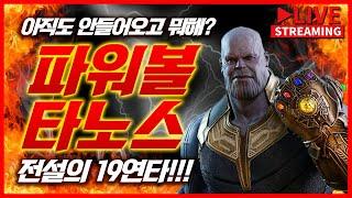 [파워볼 실시간] 파워볼 타노스 수익 복구는 이쪽에서 ■가족방 20%■