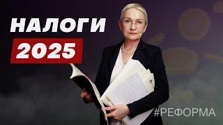 Налоги в 2025 году. Что меняется для УСН? Кому платить НДС? Туристический налог