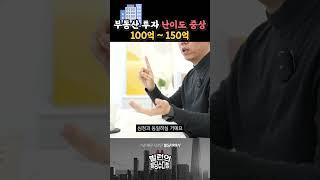 “OO 안 보면 200억도 휴지 됩니다—지금 확인!” #공실리스크 #꼬마빌딩 #부동산투자