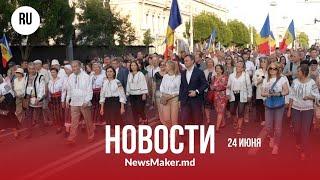 PAS жалуется в полицию на Чебана/ 10 тыс. прошли маршем с Санду / Попшой показал «семейный бизнес»