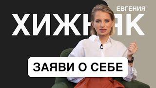 Проявление cебя: три ПРАВИЛА для РЕАЛИЗАЦИИ