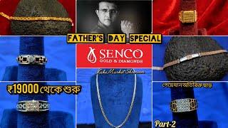 Senco Gold & Diamond - Father's Day Special || Gold Diamond Platinum Jewellery for Men @infolina