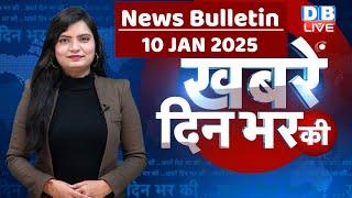 din bhar ki khabar | news of the day, hindi news india | Rahul Bharat jodo nyay yatra News | #dblive