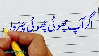 Practice Urdu calligraphy with cutmarker