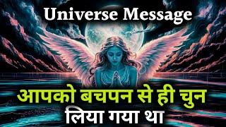 आपको बचपन से ही चुन लिया गया था | Universe Message Today | Universe |