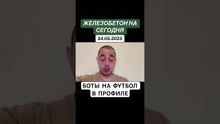 Прогноз на футбол Кубок Италии 14.05.2025 #футбол
