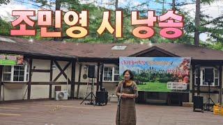 조동화님 나 하나 꽃피어 #시 낭송