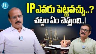 IP ఎవరు పెట్టవచ్చు..? | Defence Advocate Vutukuri Srinivasa Rao | iDream News