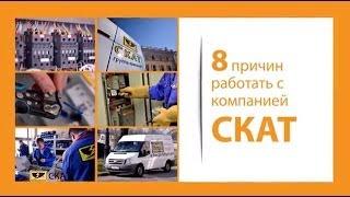 Фильм об электромонтажной компании СКАТ: 8 причин работать с нами