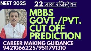 नीट 2025 MBBS Govt./Pvt. Expected cut off | All factors Details ANALYSIS and Prediction