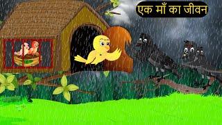 Chichu TV | Chidiya Wala Cartoon | कार्टून Dkhao | Episode New |  Tuni Achi Cartoon | Hindi Kahani