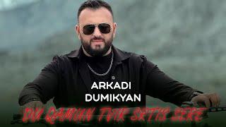 Arkadi Dumikyan - DU QAMUN TVIR SRTIS SERE