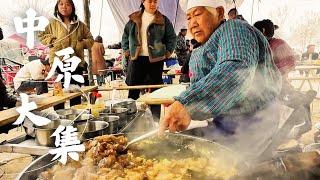 中原大集：刻在中国人骨子里的拼搏精神。洧川热干面、手工菜馍、老浆豆腐、酱牛肉、芝麻酱烩面、河南浆面条，还有传承四代的炒凉粉，好吃的太多了！4K/ExploringChina 牛肉夹馍致敬阿星探店