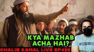 Is Religion a Good Thing? Ghalib Kamal Live Ep426