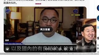 郭文贵为了灭共花了几百亿美元，当年他当场现编有关中共要搞死他干的三件事，