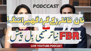 FBR new bill | FBR News | Live Podcast | FBR | Atiq Usman Official