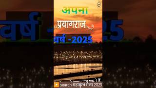 # video | ये प्रयागराज है | #@87442-p#new# trending #shortvideo #स्मार्टसिटी#महाकुंभ##viralvideo