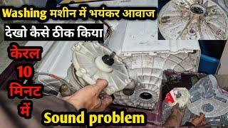 washing machine repair|Gearbox Sound Problem|Washing machine wash motor not working|#gearboxreplace